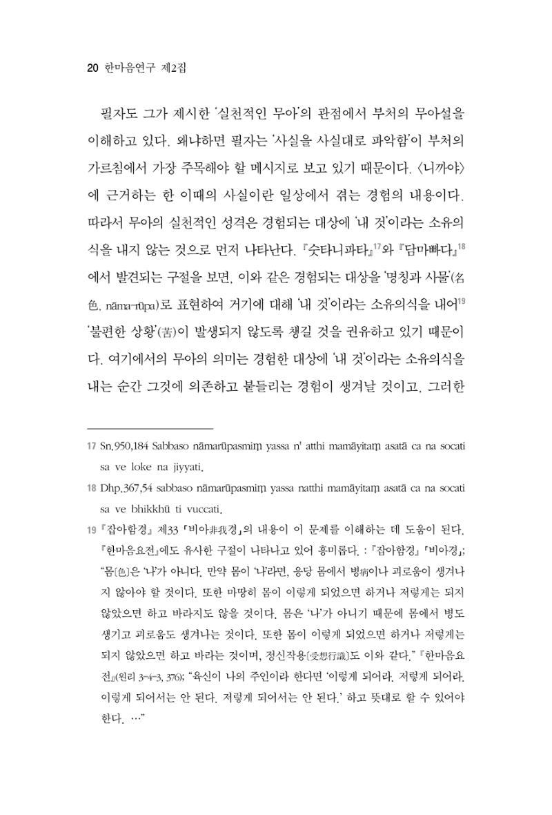 한마음연구 2집  20페이지