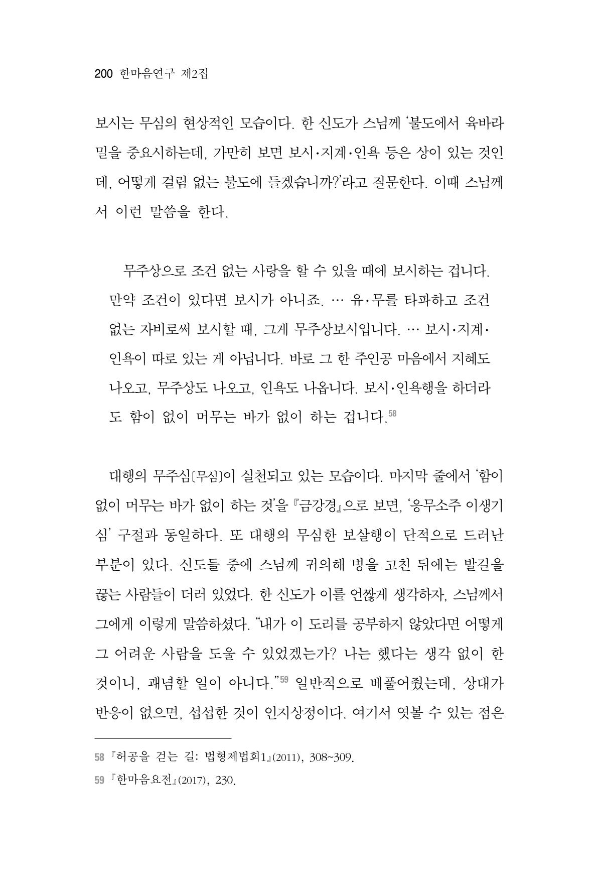 한마음연구 2집  200페이지