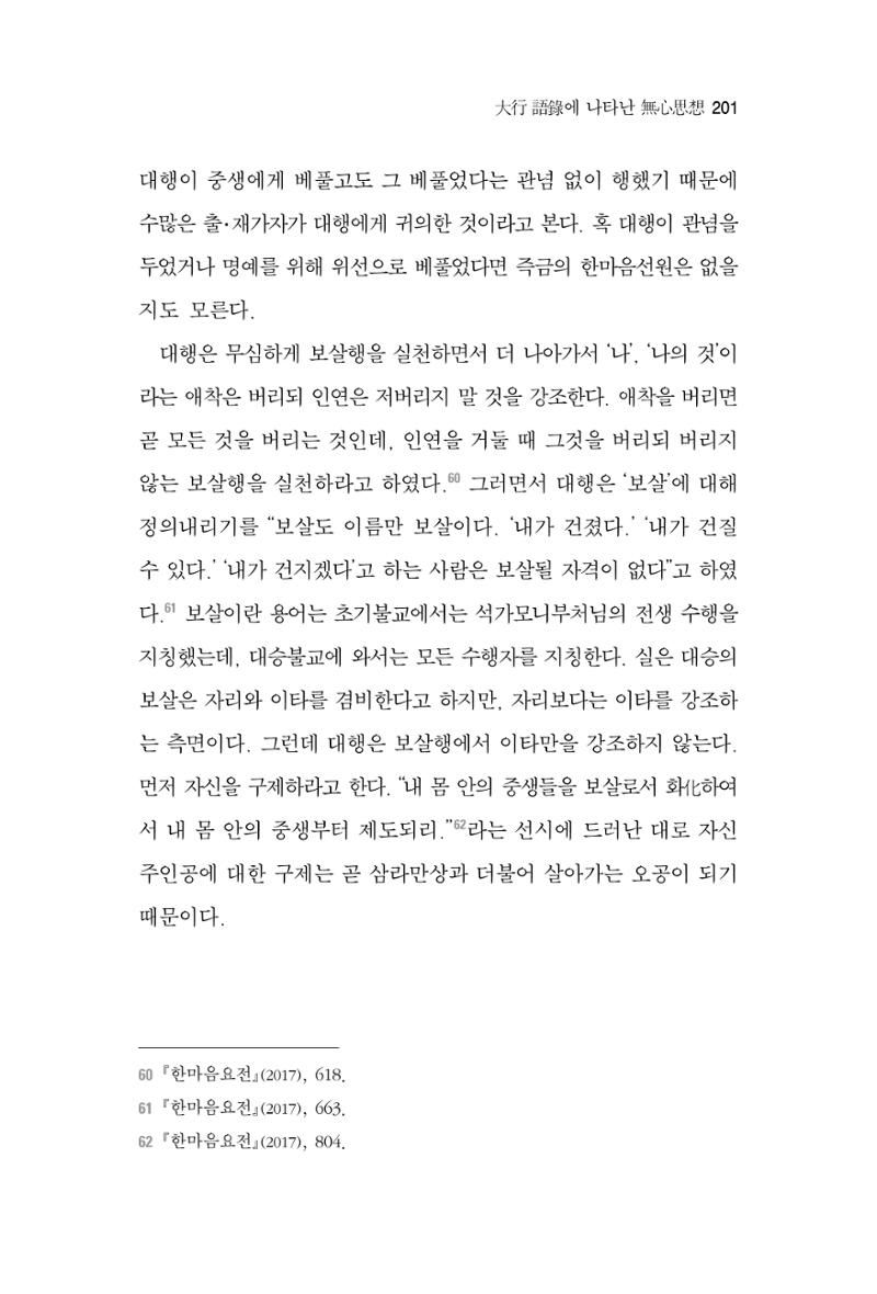한마음연구 2집  201페이지