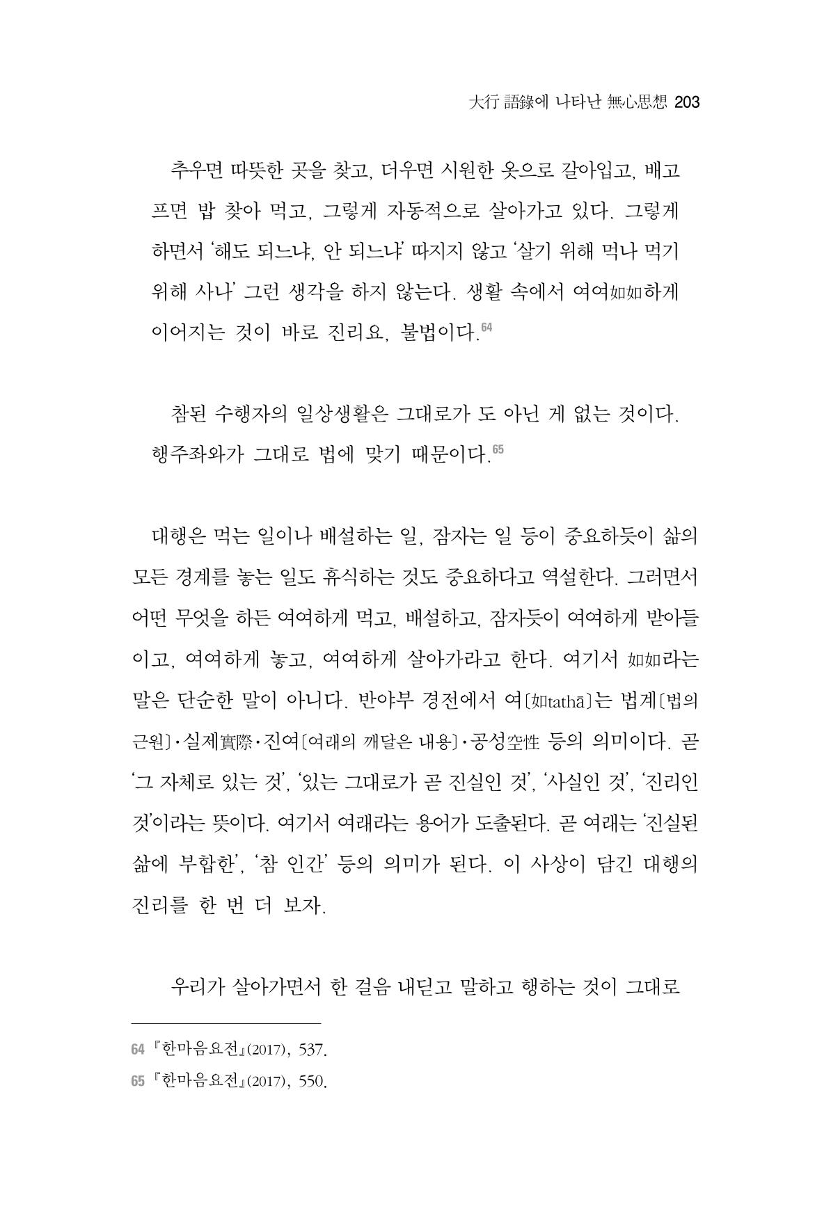 한마음연구 2집  203페이지
