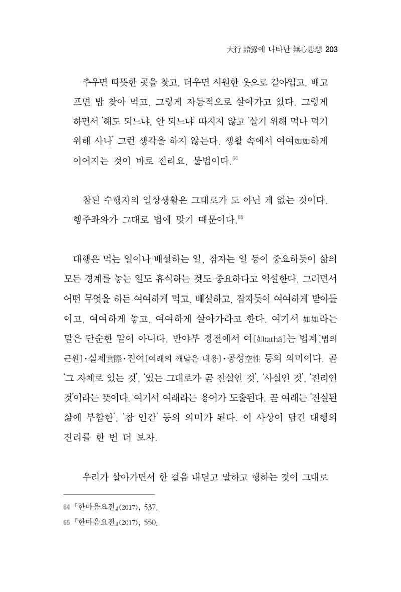 한마음연구 2집  203페이지