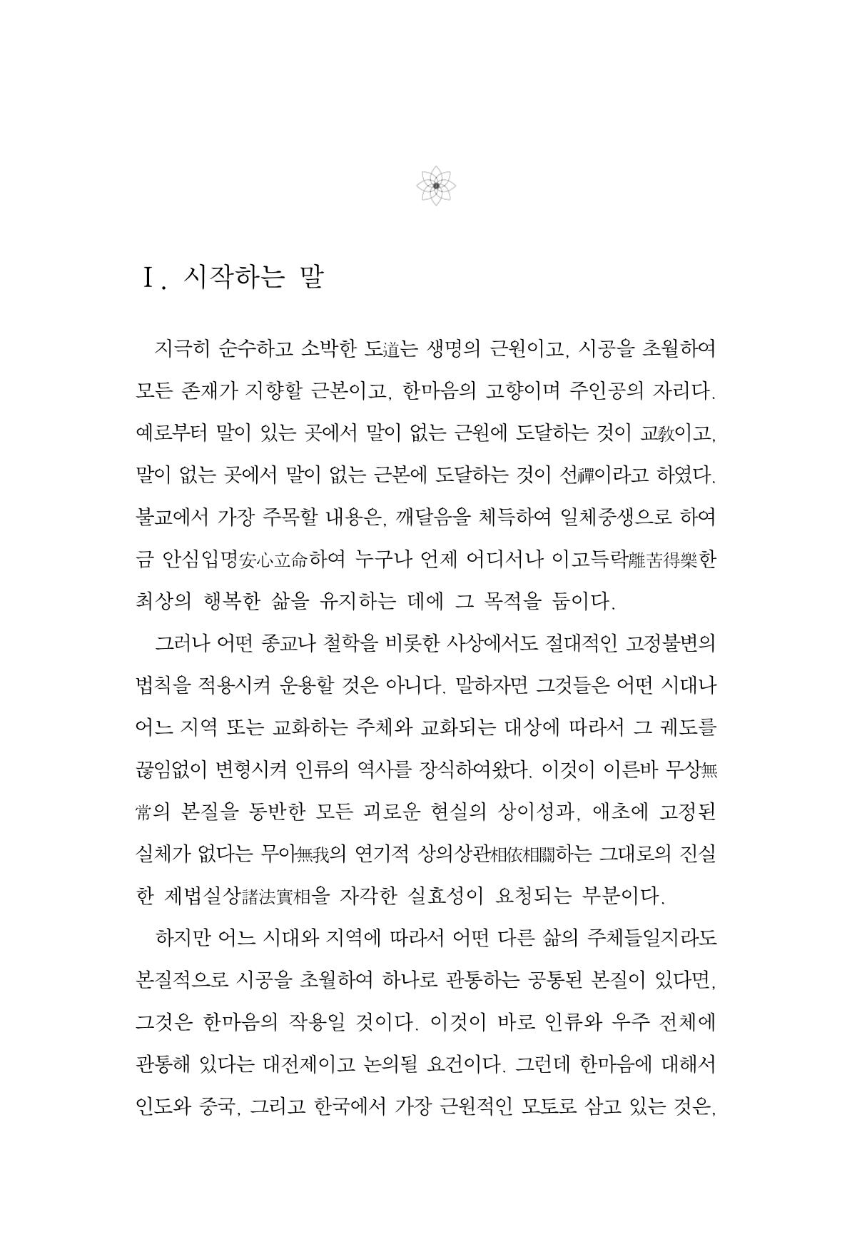한마음연구 2집  213페이지
