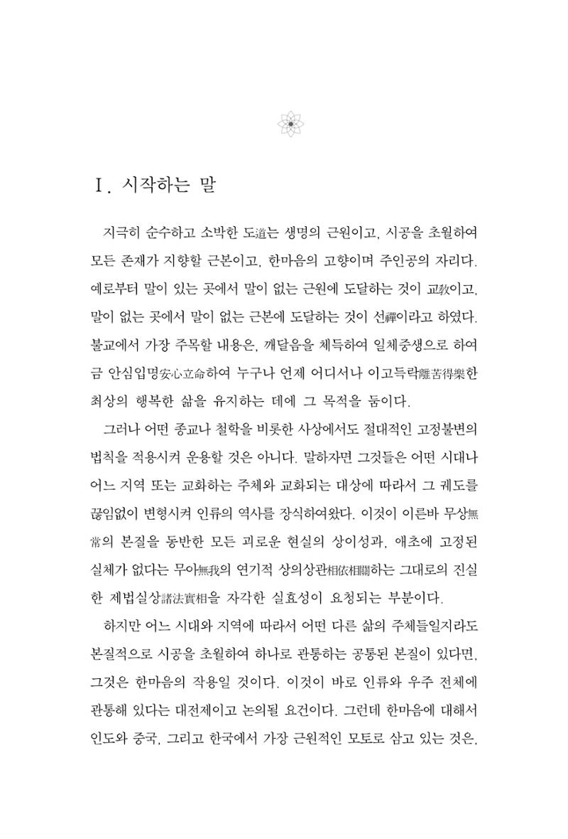 한마음연구 2집  213페이지