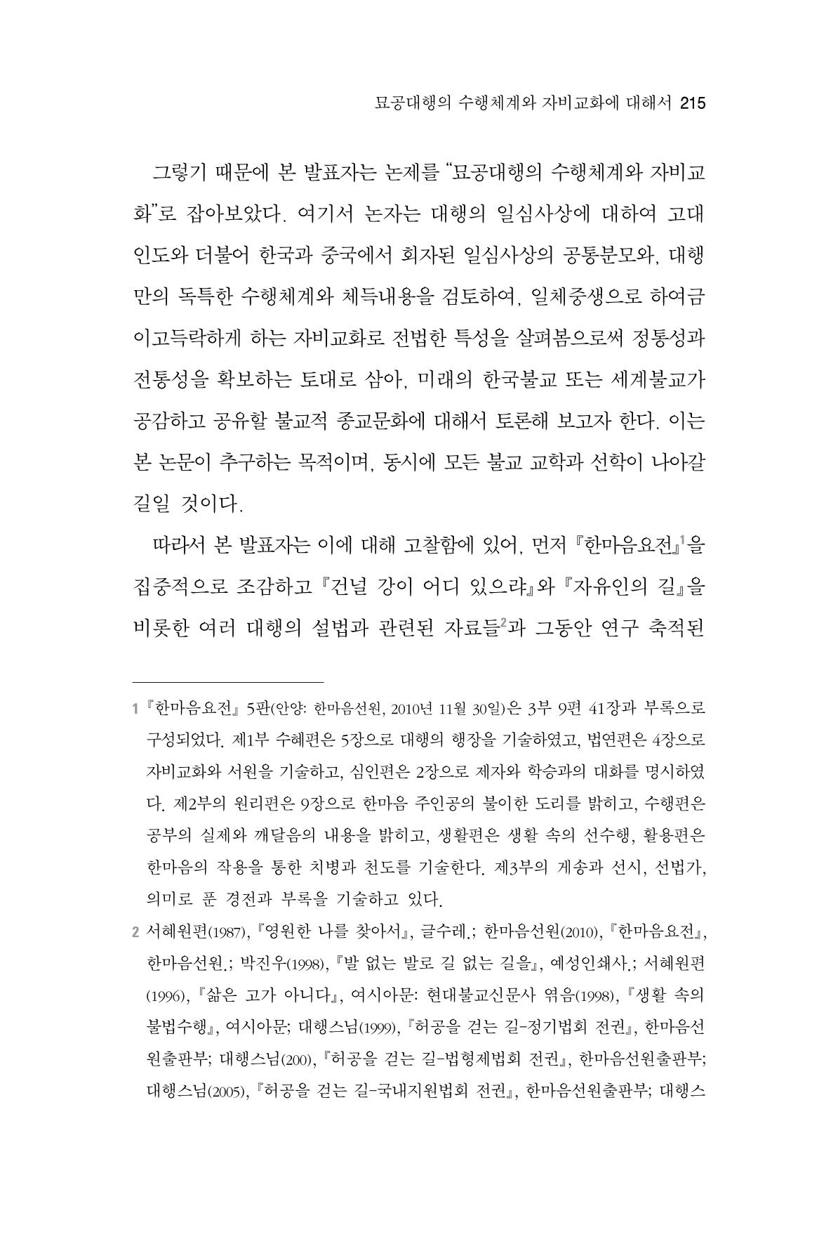한마음연구 2집  215페이지