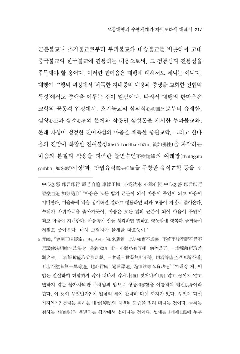 한마음연구 2집  217페이지