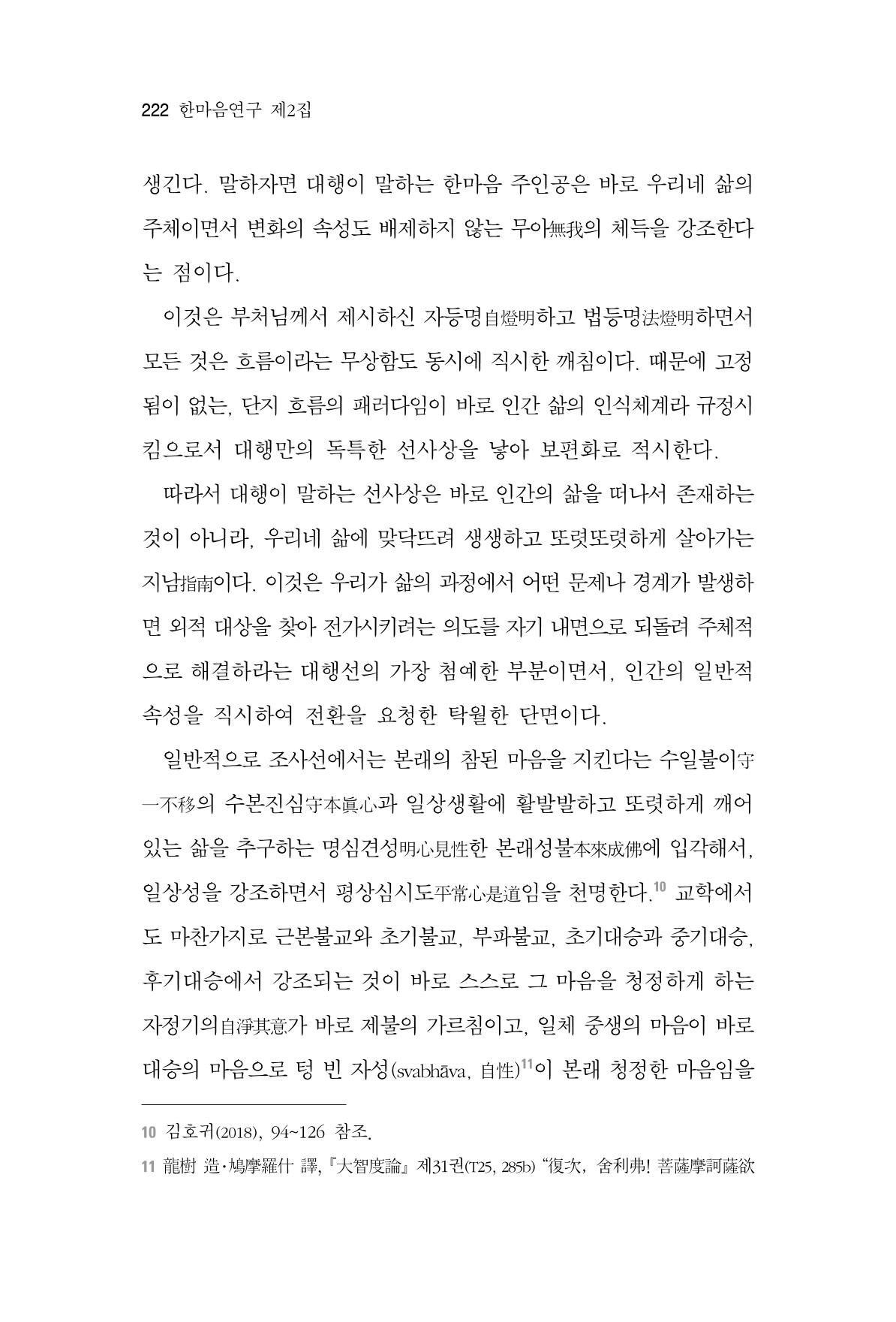 한마음연구 2집  222페이지