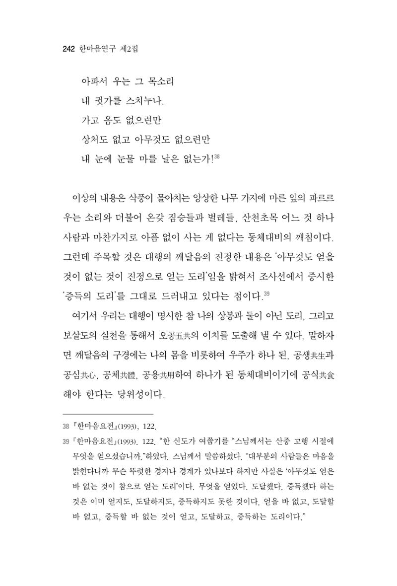 한마음연구 2집  242페이지