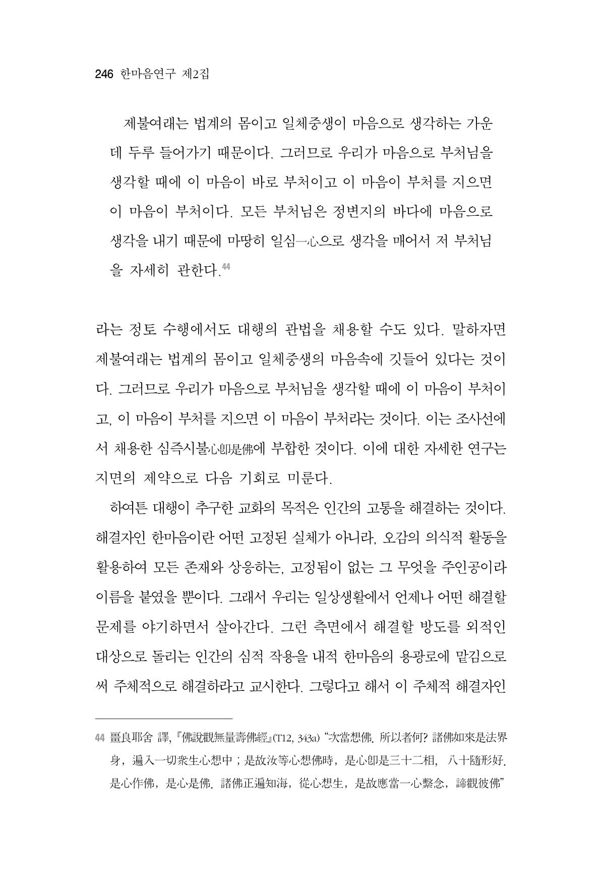한마음연구 2집  246페이지