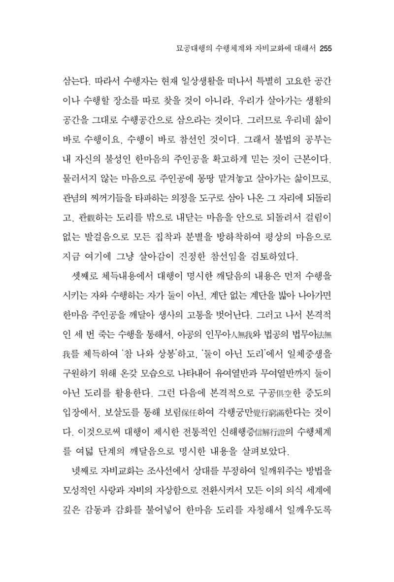 한마음연구 2집  255페이지