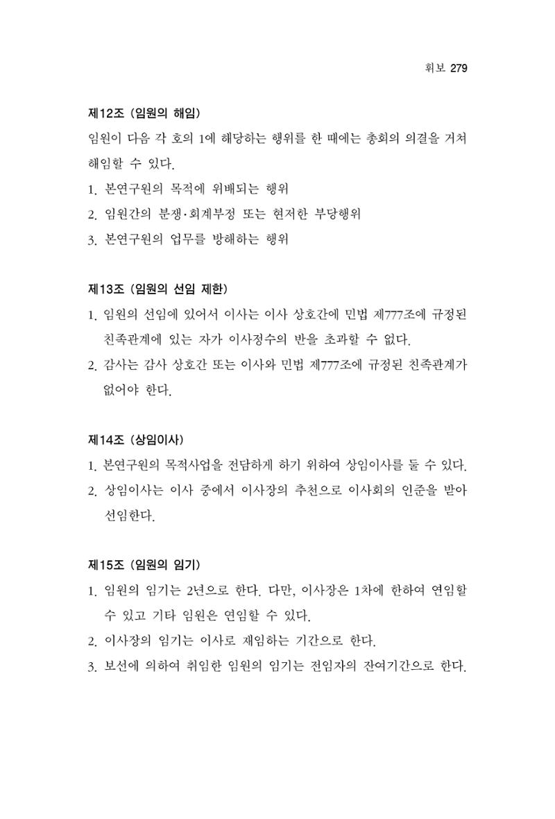 한마음연구 2집  279페이지