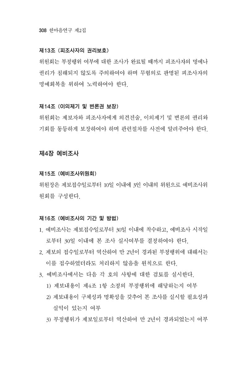 한마음연구 2집  308페이지