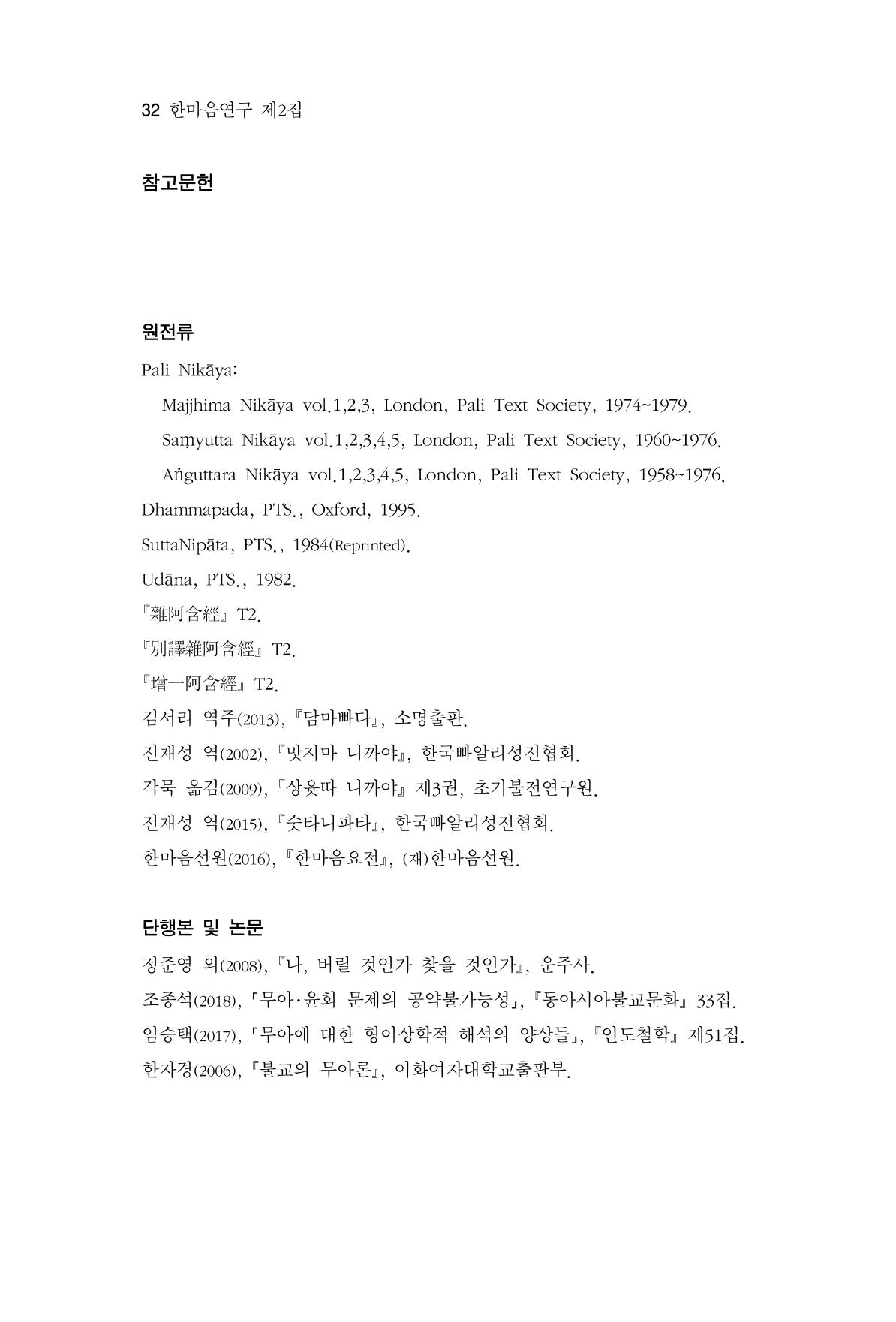 한마음연구 2집  32페이지