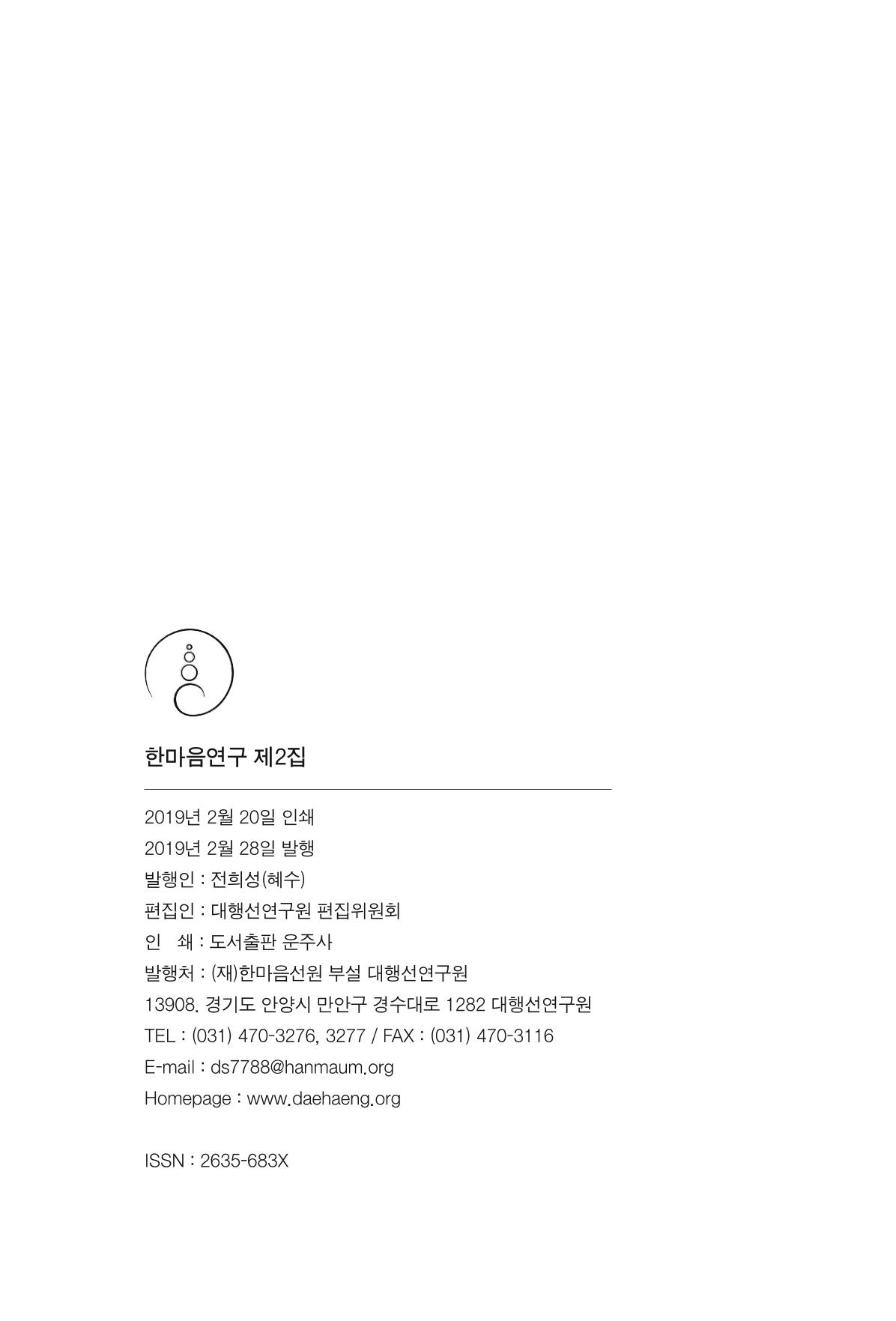 한마음연구 2집  320페이지
