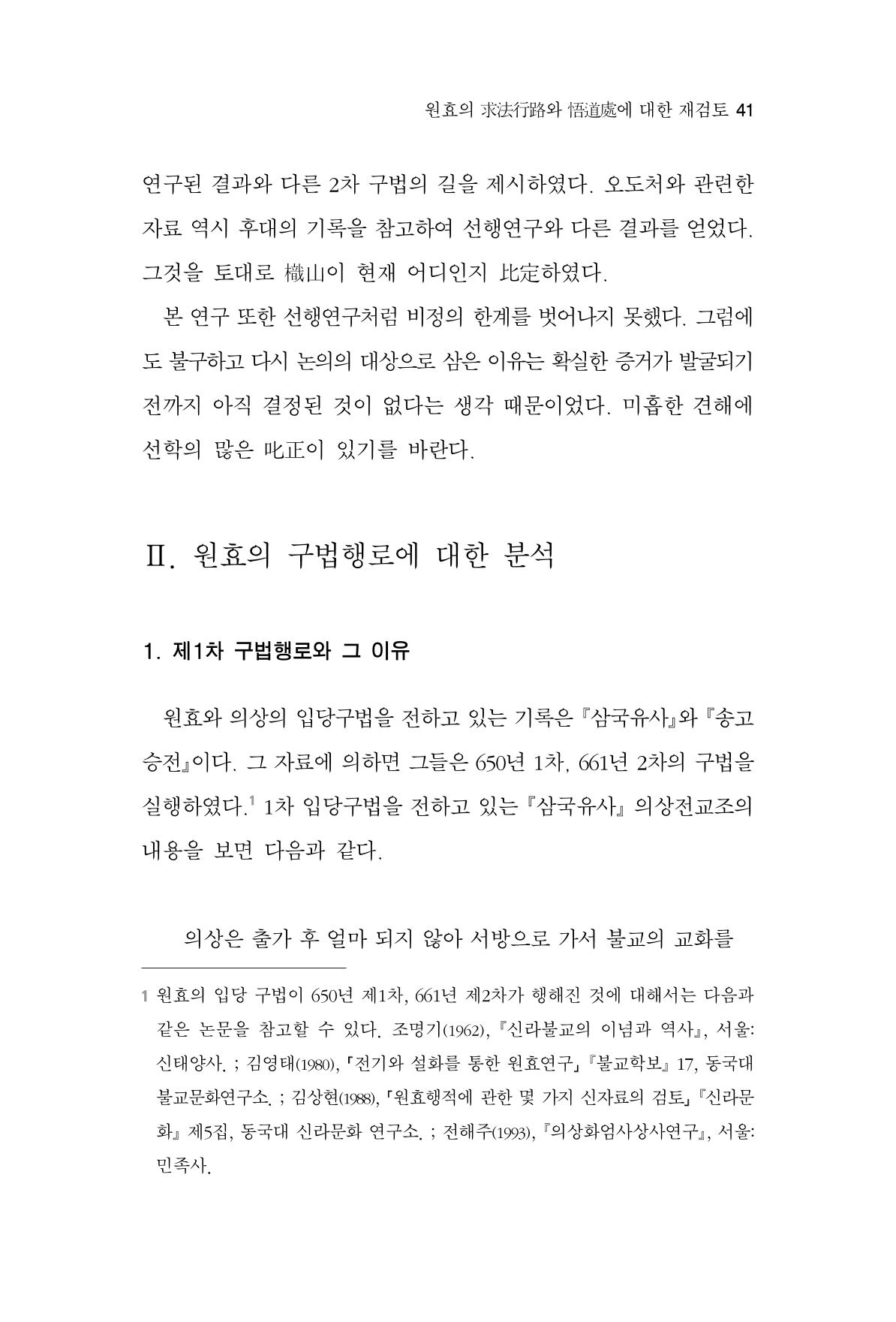 한마음연구 2집  41페이지