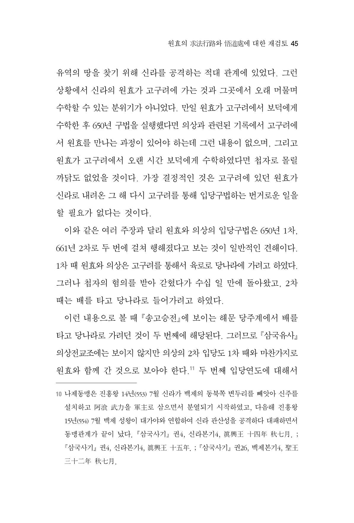 한마음연구 2집  45페이지