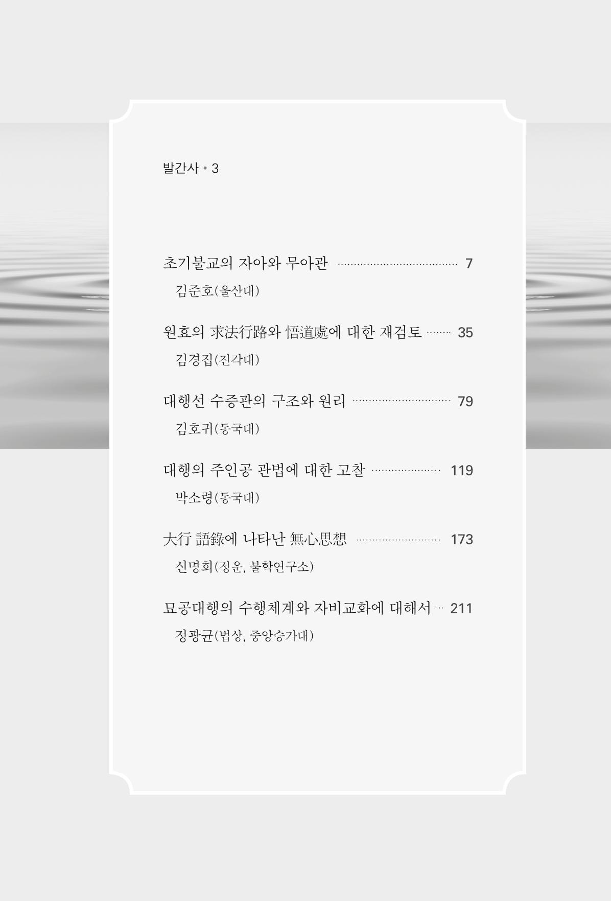 한마음연구 2집  5페이지