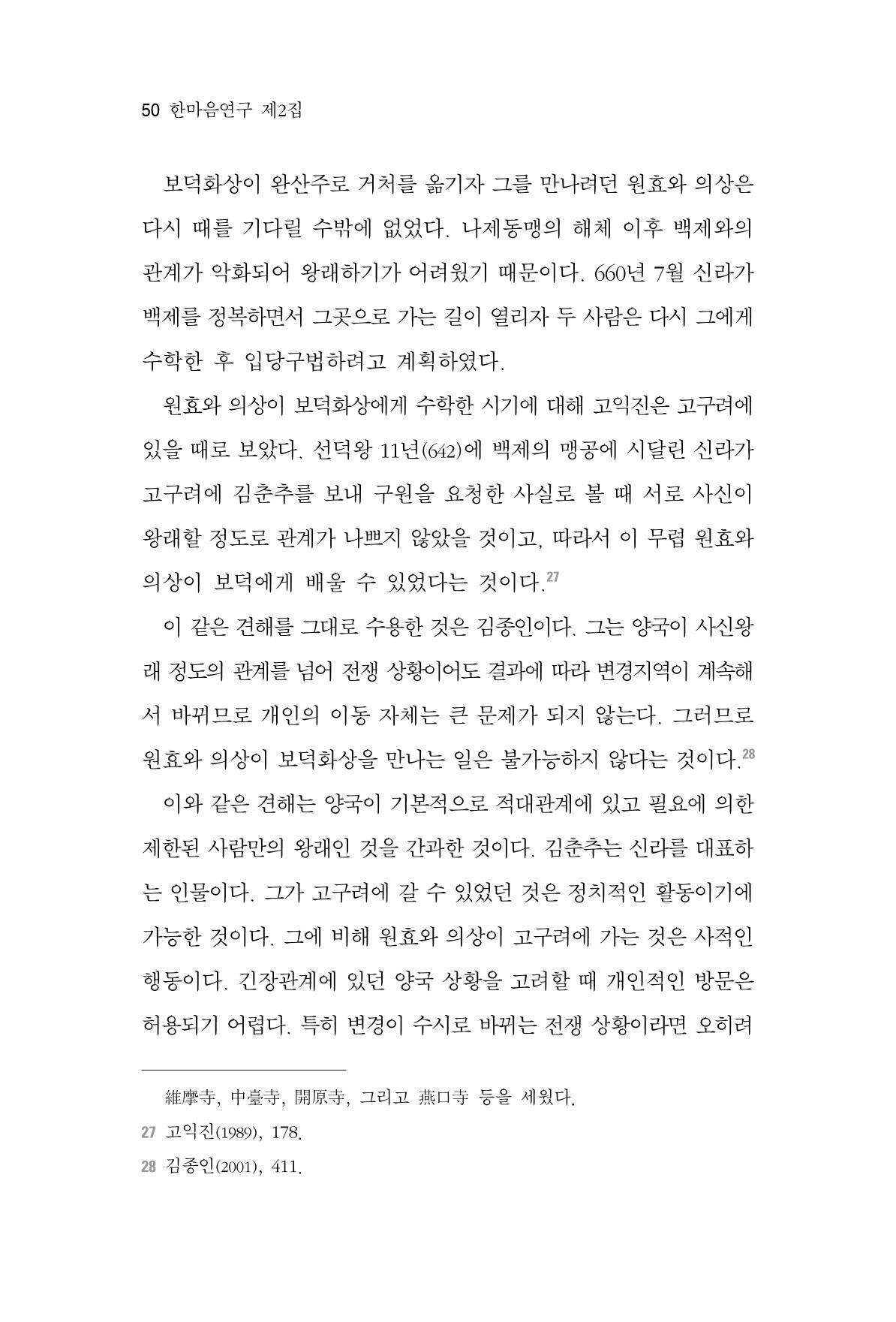 한마음연구 2집  50페이지