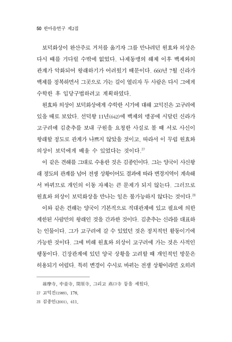 한마음연구 2집  50페이지