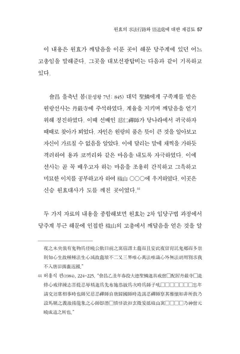 한마음연구 2집  57페이지