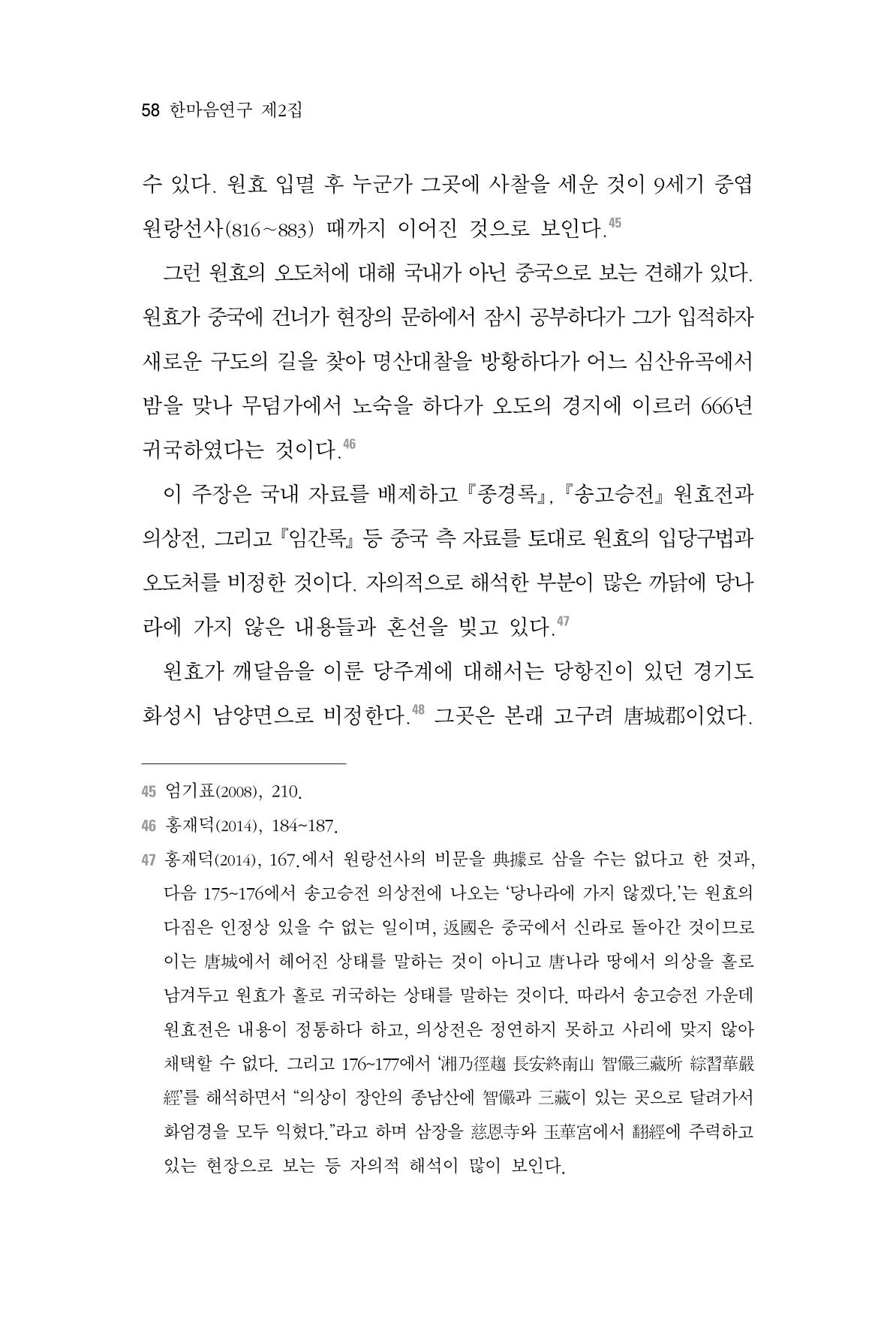 한마음연구 2집  58페이지