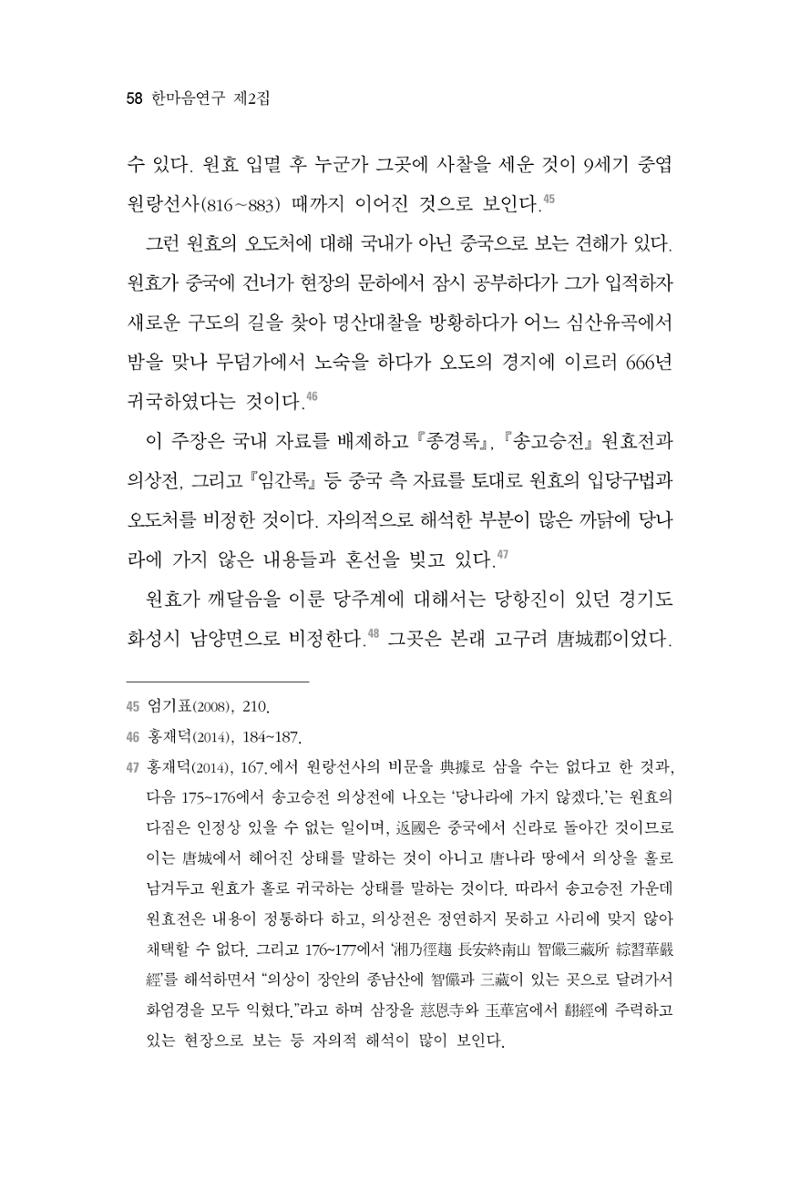 한마음연구 2집  58페이지