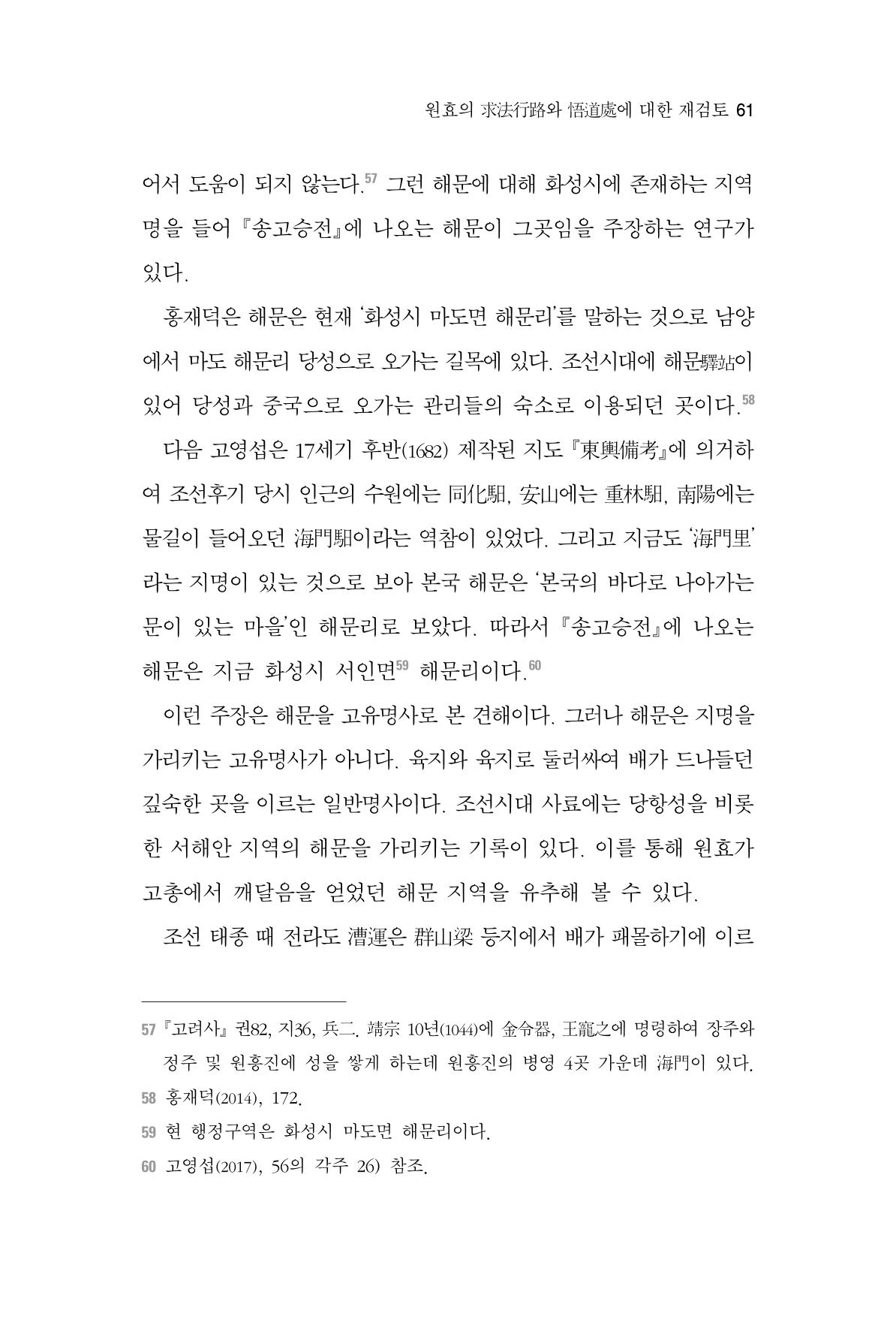 한마음연구 2집  61페이지