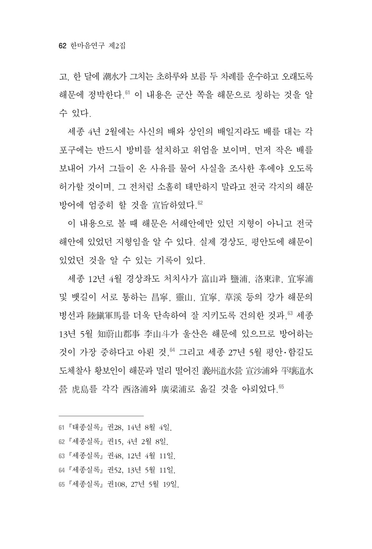 한마음연구 2집  62페이지
