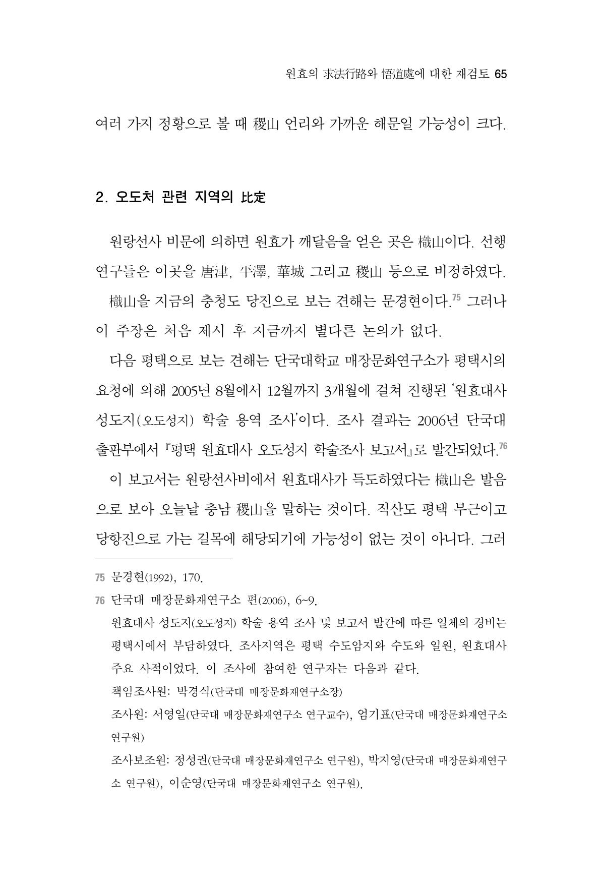 한마음연구 2집  65페이지