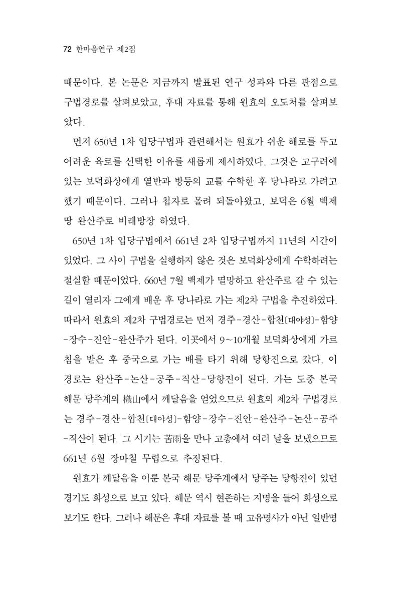 한마음연구 2집  72페이지