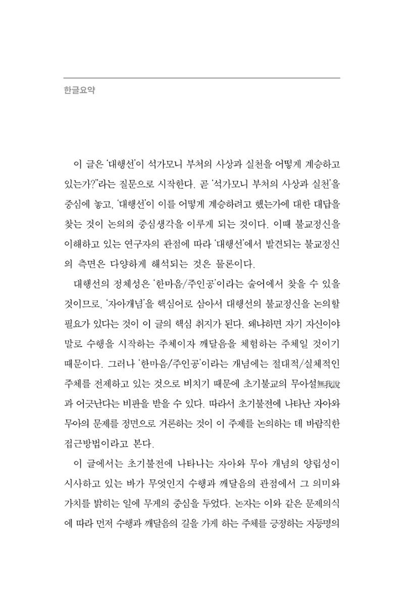 한마음연구 2집  8페이지