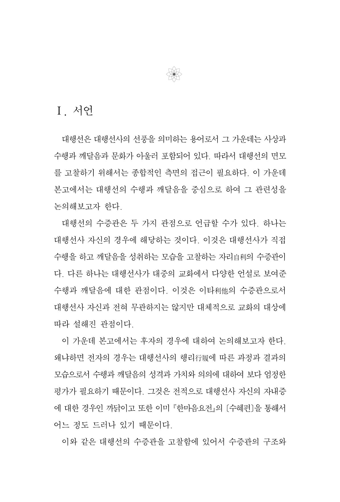 한마음연구 2집  83페이지