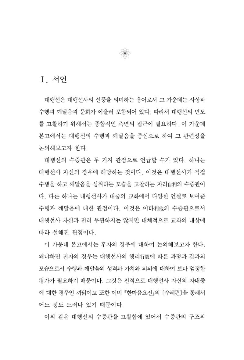 한마음연구 2집  83페이지
