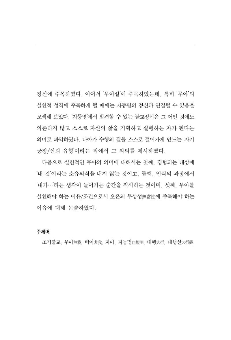 한마음연구 2집  9페이지