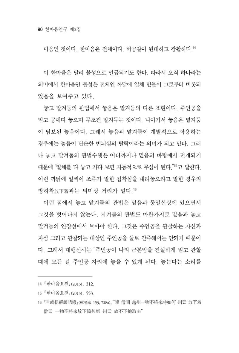 한마음연구 2집  90페이지