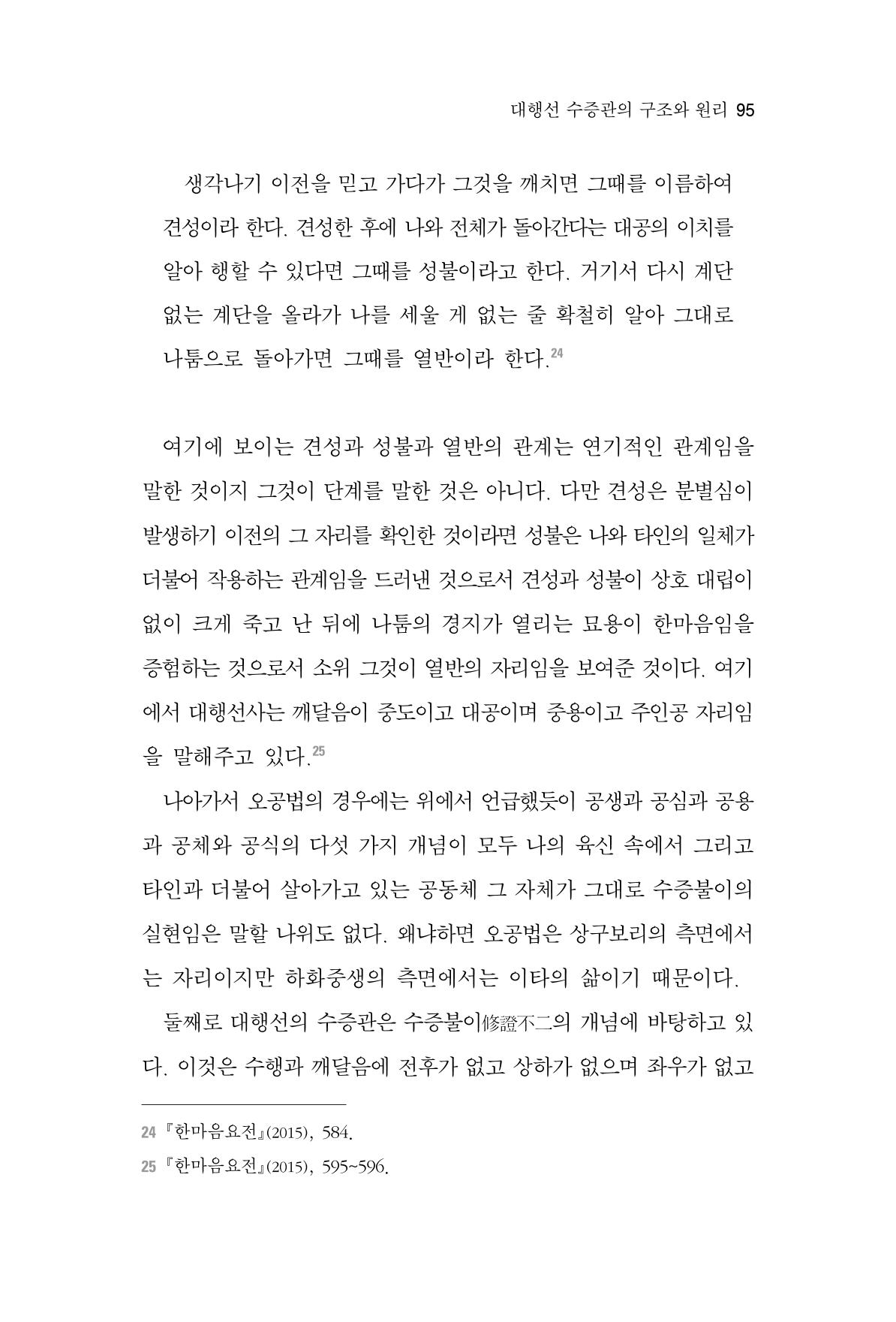 한마음연구 2집  95페이지