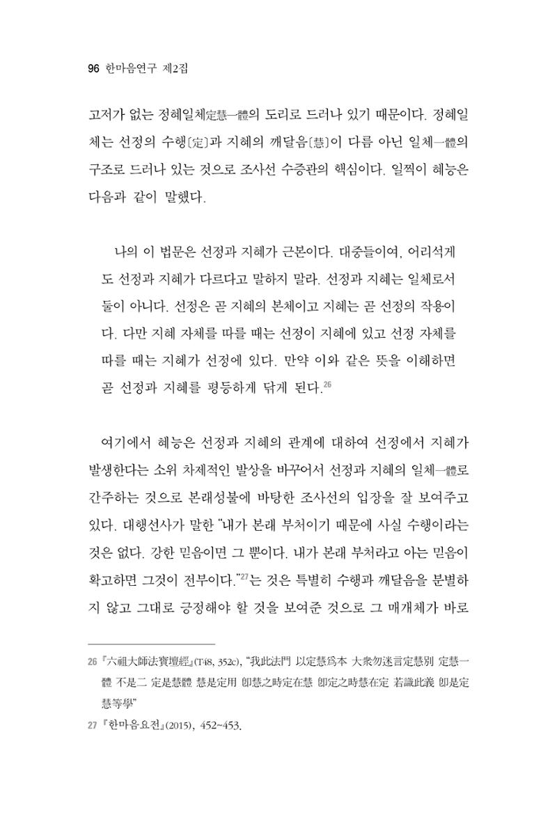 한마음연구 2집  96페이지