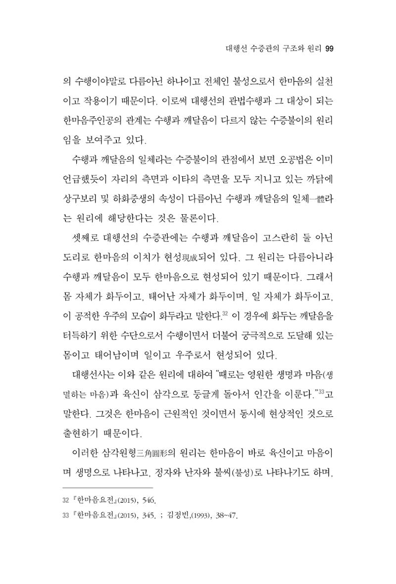 한마음연구 2집  99페이지