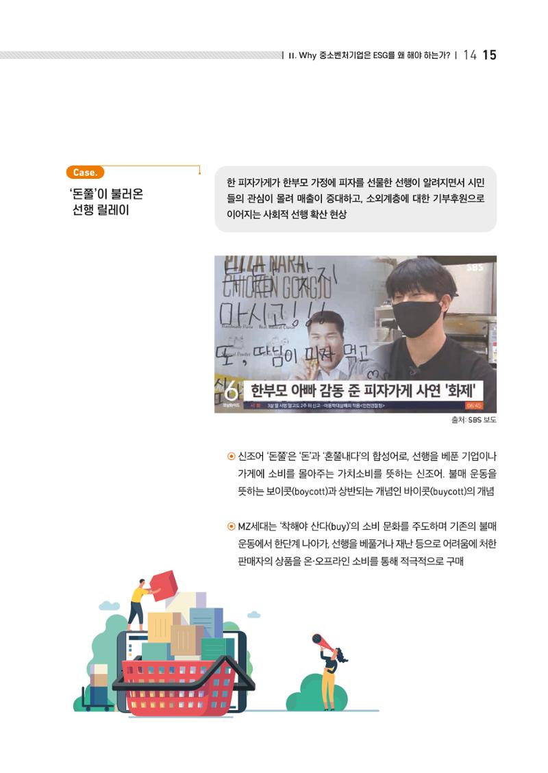 2021.11. 중진공 esg 책자(임시) 15페이지
