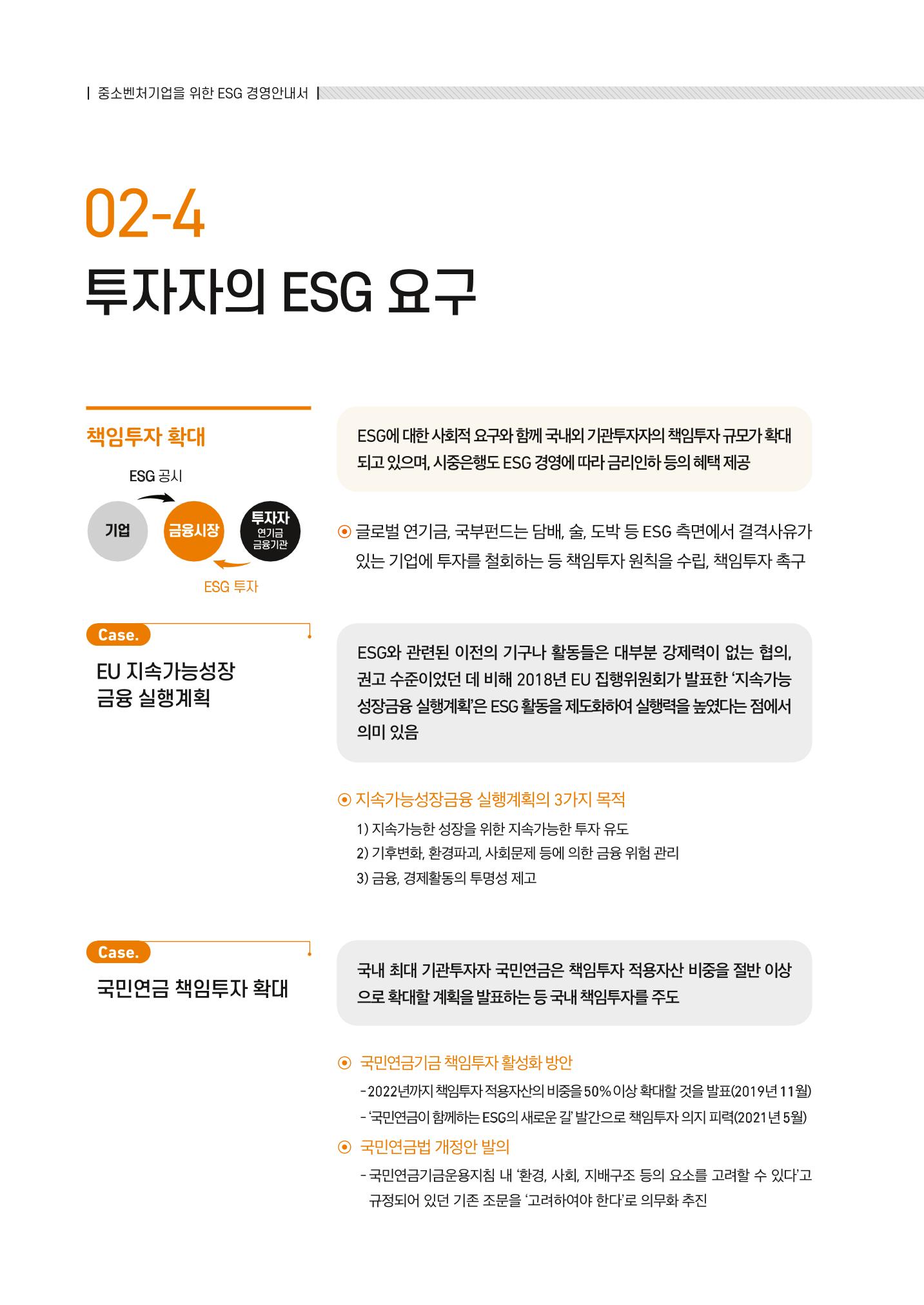 2021.11. 중진공 esg 책자(임시) 18페이지