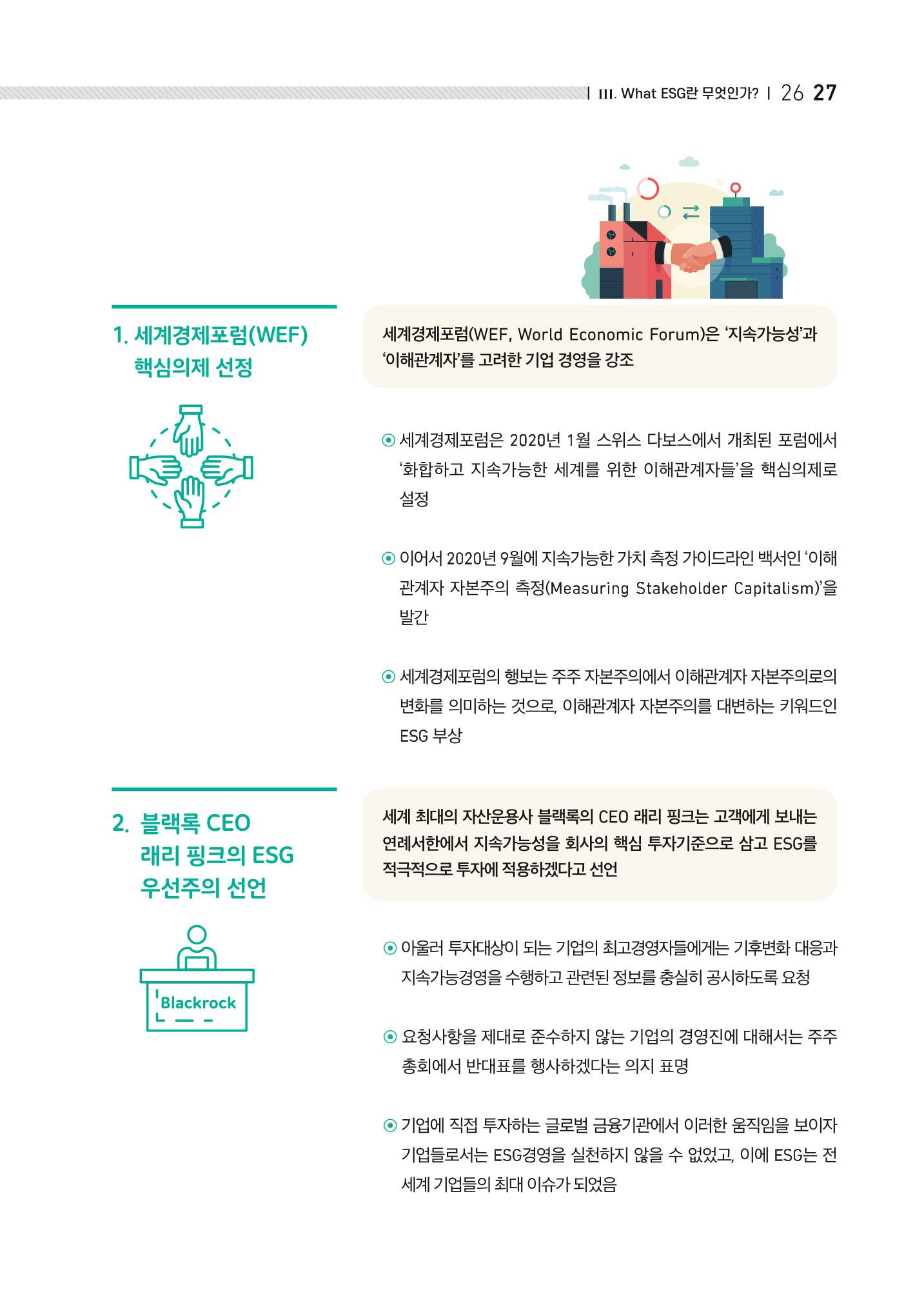 2021.11. 중진공 esg 책자(임시) 27페이지