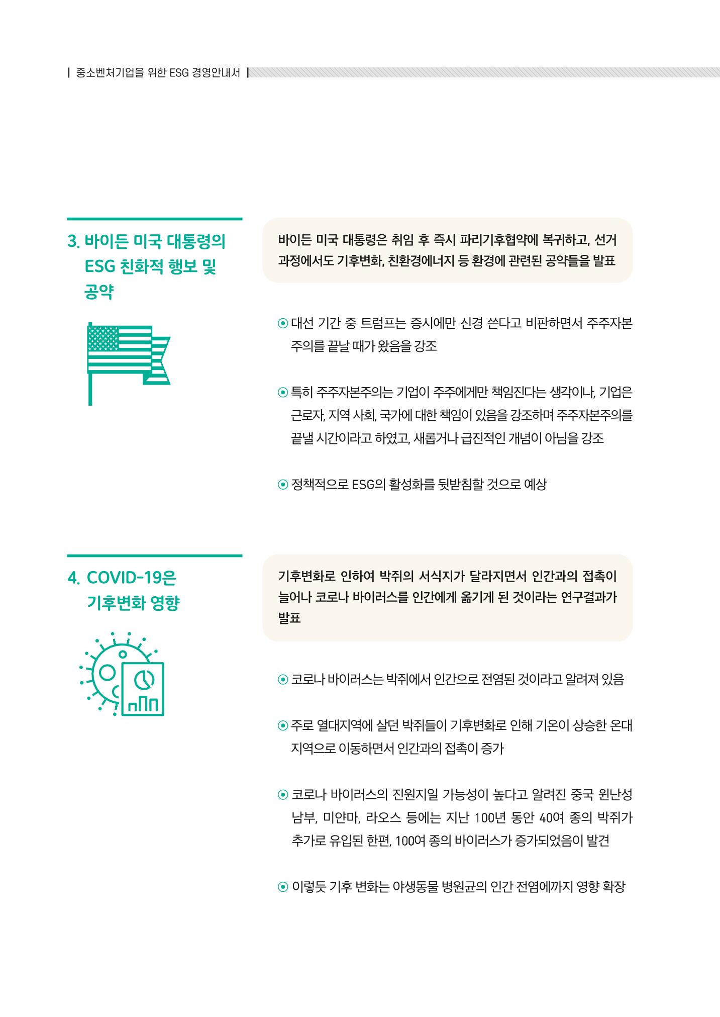 2021.11. 중진공 esg 책자(임시) 28페이지