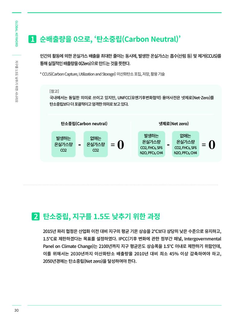 한국과학창의재단_30호_글로벌키워드 4페이지