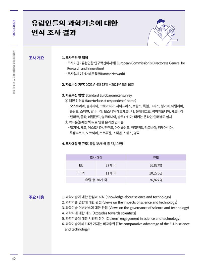 한국과학창의재단_30호_코팩포커스 2페이지