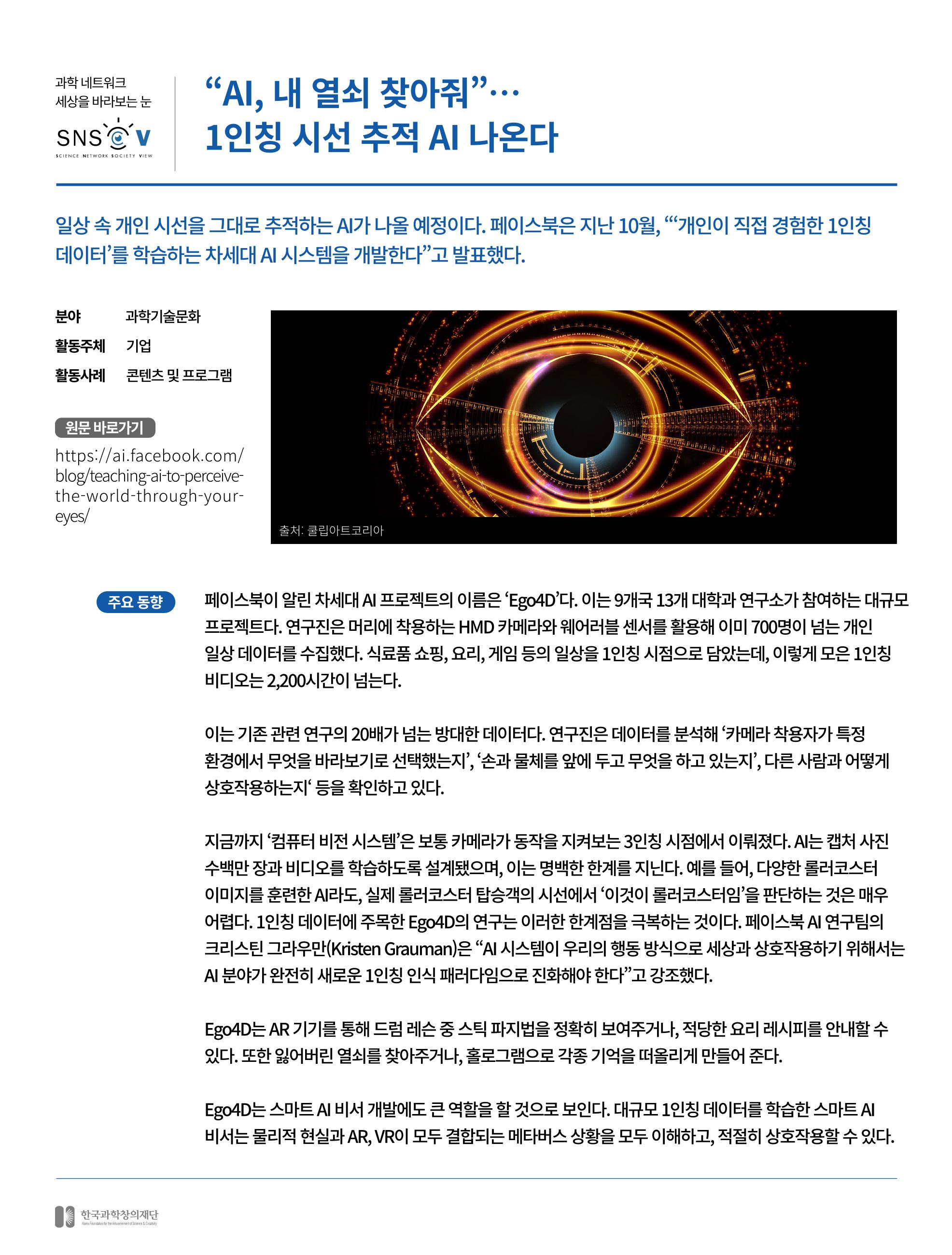 한국과학창의재단_30호 10페이지