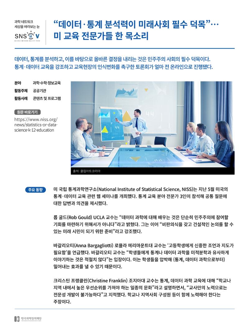 한국과학창의재단_30호 12페이지
