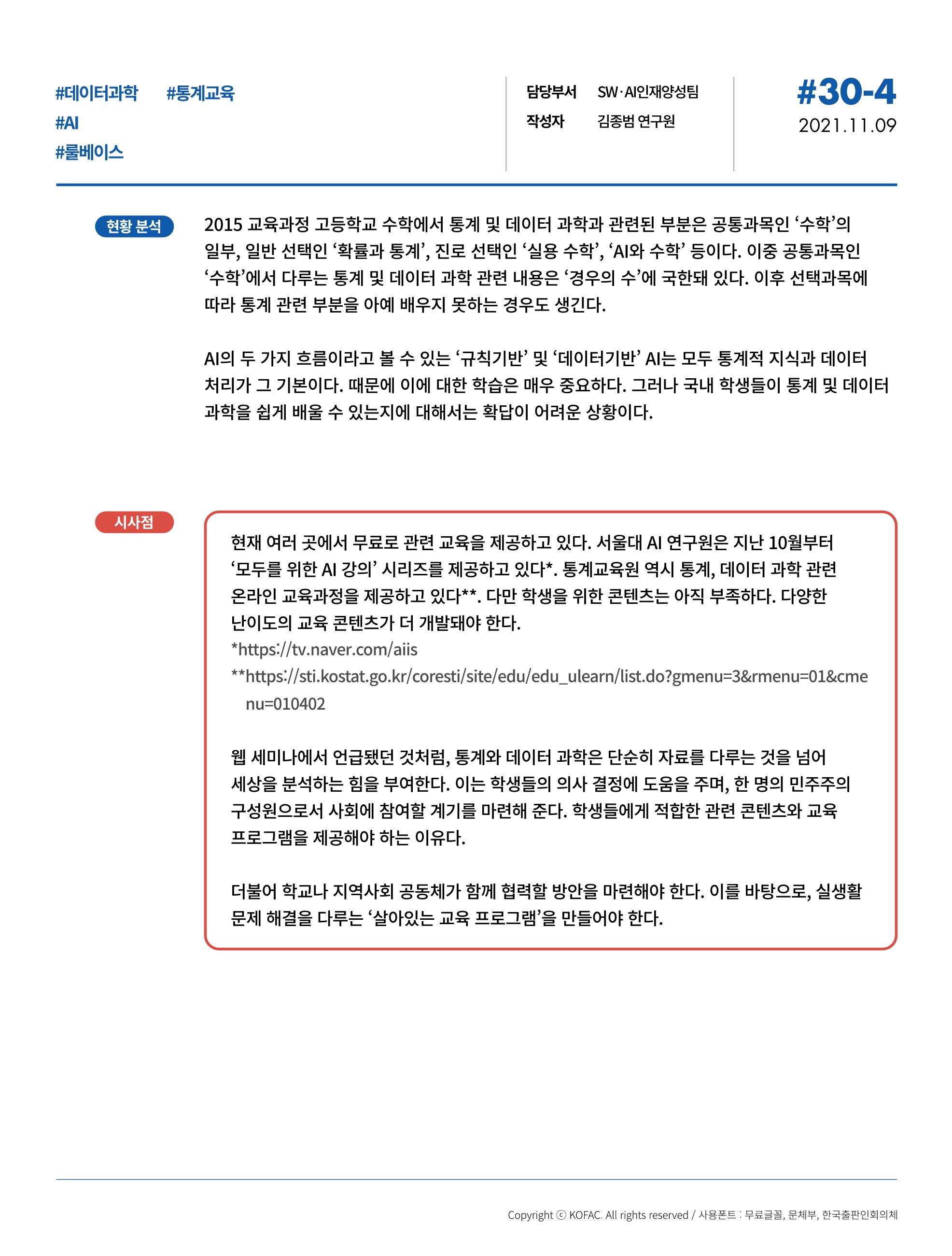 한국과학창의재단_30호 13페이지