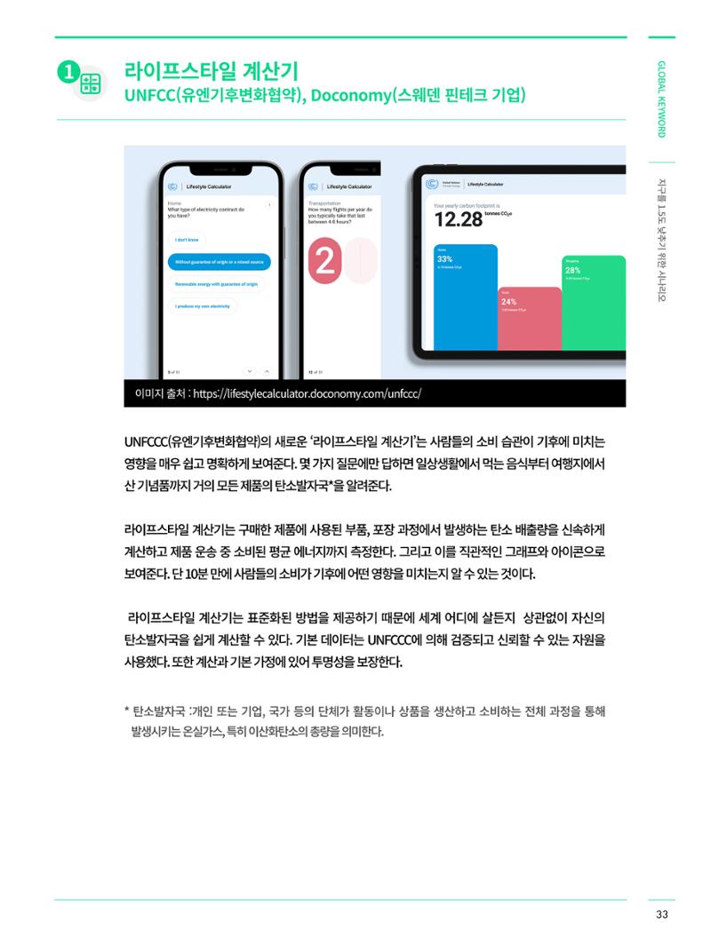 한국과학창의재단_30호 33페이지