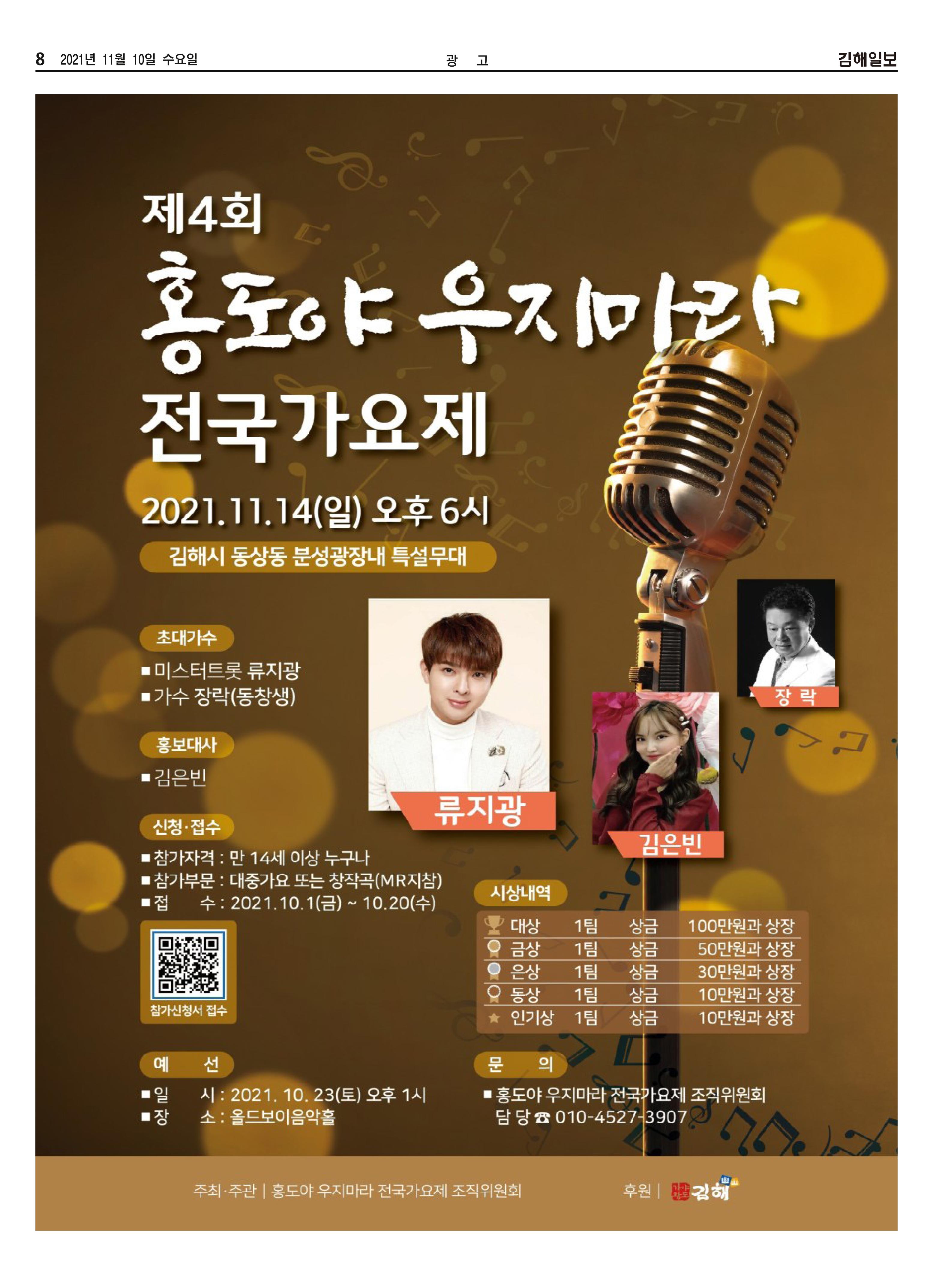 김해일보200호[2021-11-10] 8페이지