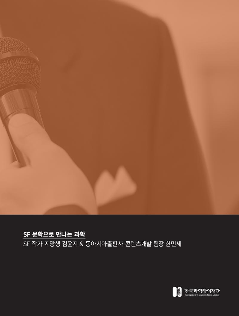 한국과학창의재단_31호 17페이지