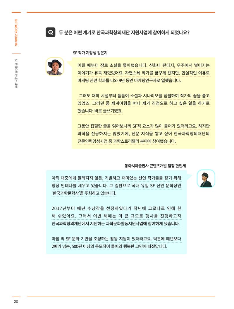 한국과학창의재단_31호 20페이지